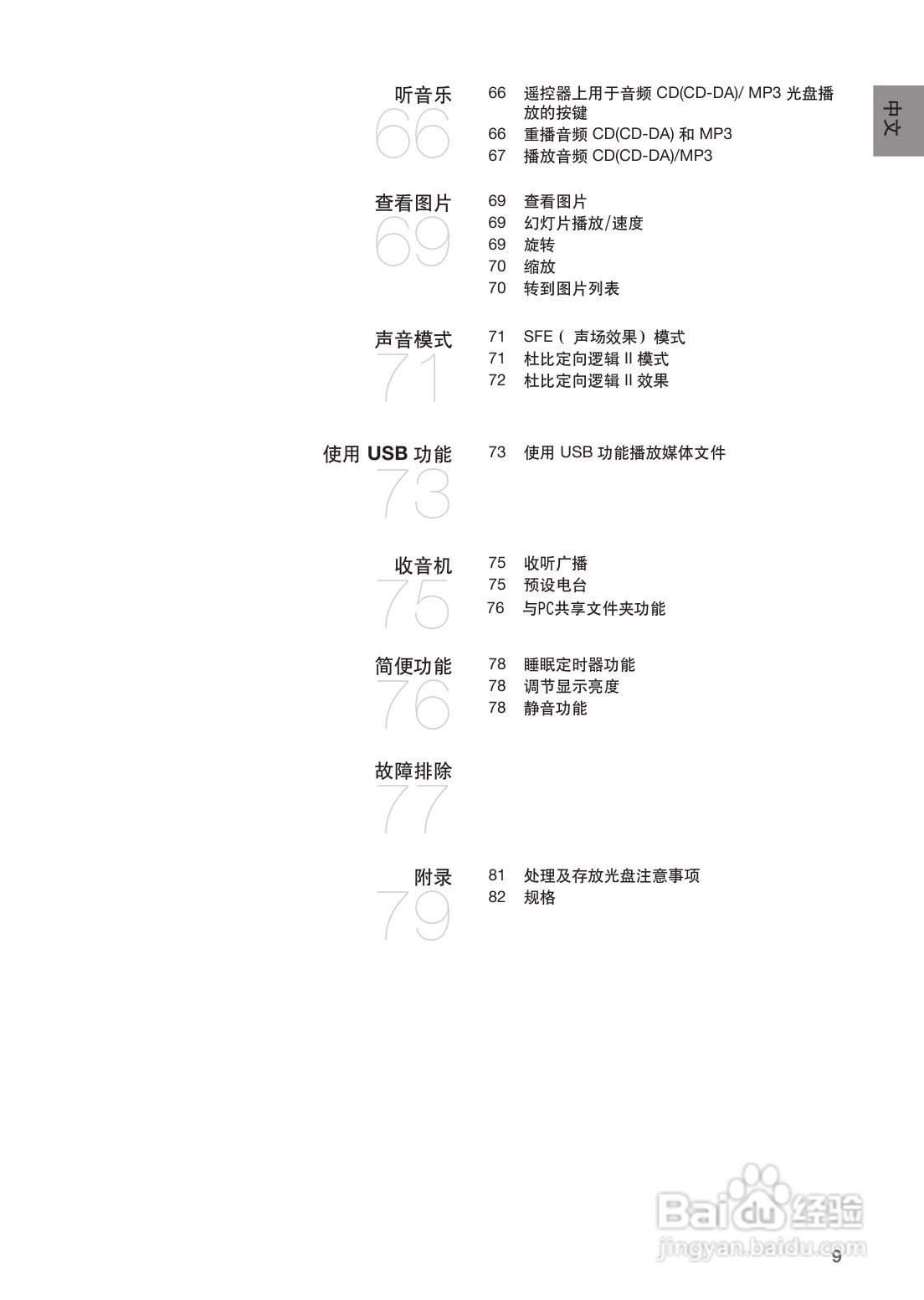 三星HT-BD1252蓝光家庭影院使用说明书:[1]