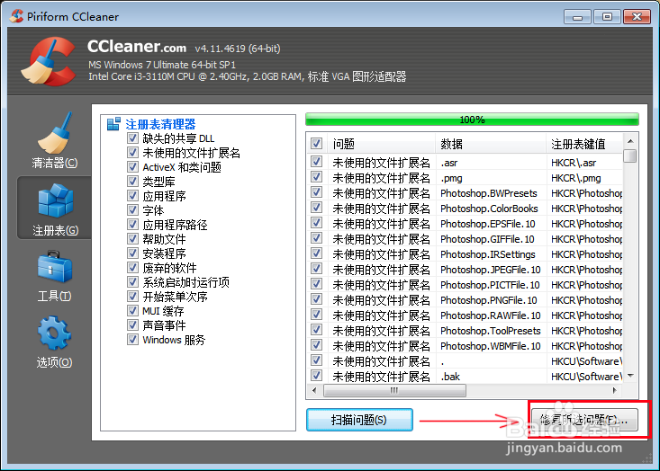 如何使用CCleaner清理电脑