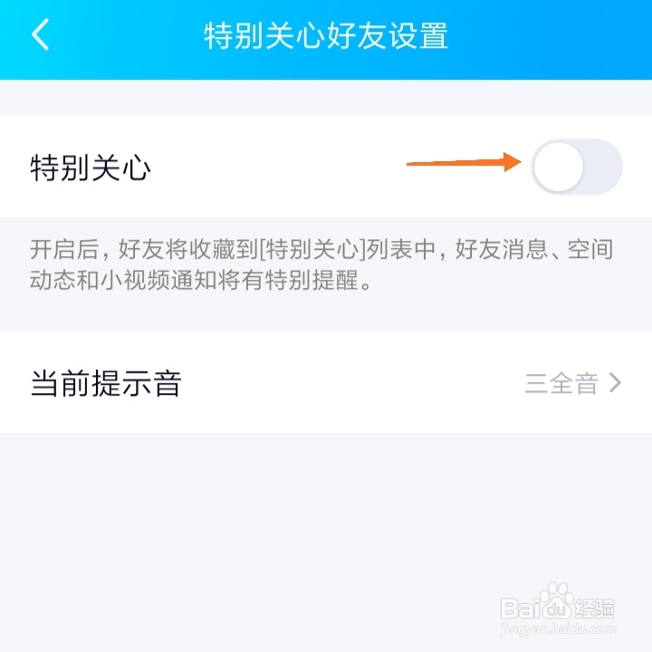 QQ如何添加特别关心好友