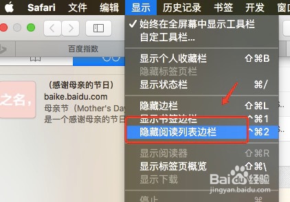 如何使用苹果电脑浏览器Safari的阅读列表