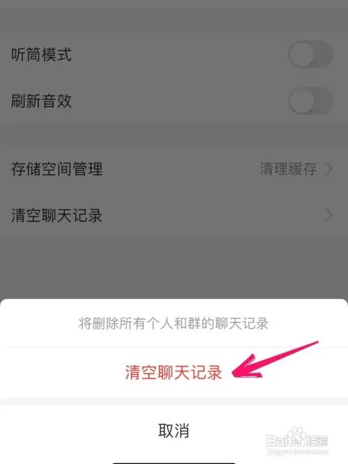 怎样清空支付宝聊天记录