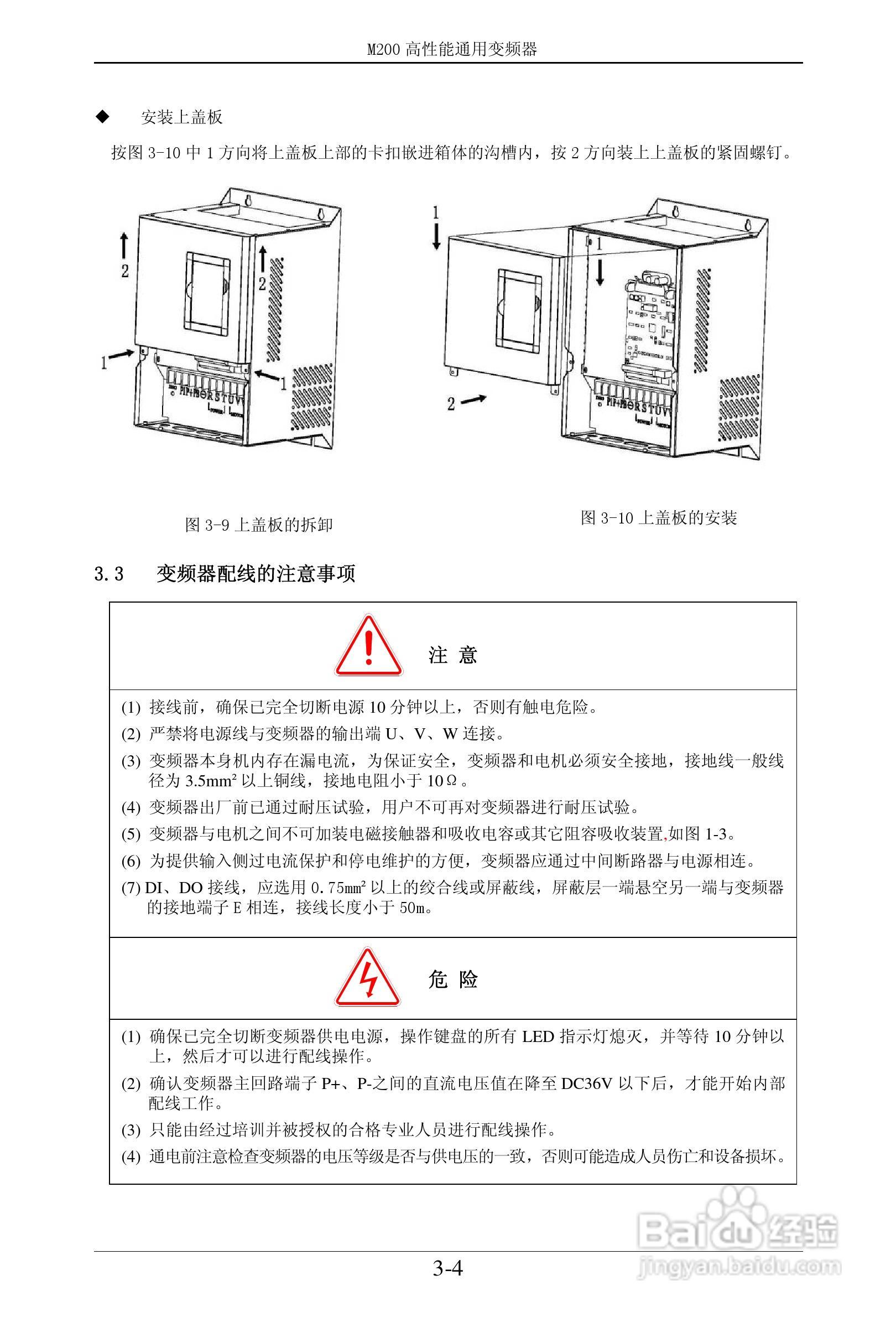 易驱M200-2S0022VER0M00通用变频器使用说明书:[2]