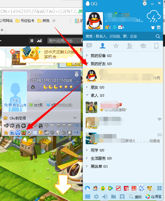 怎么点亮QQ农场图标