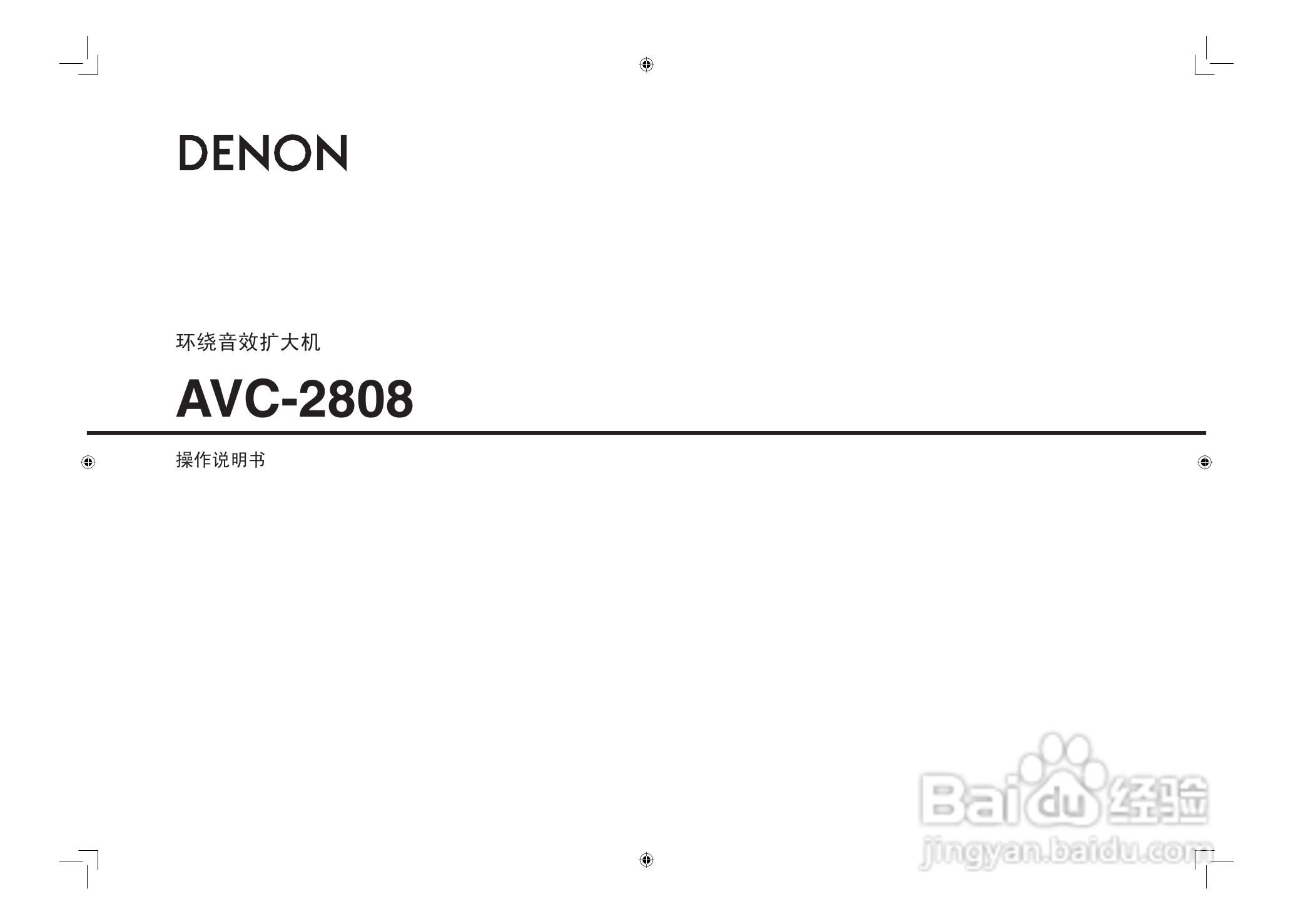 天龙AVR-2808型收音环绕扩音机说明书:[1]