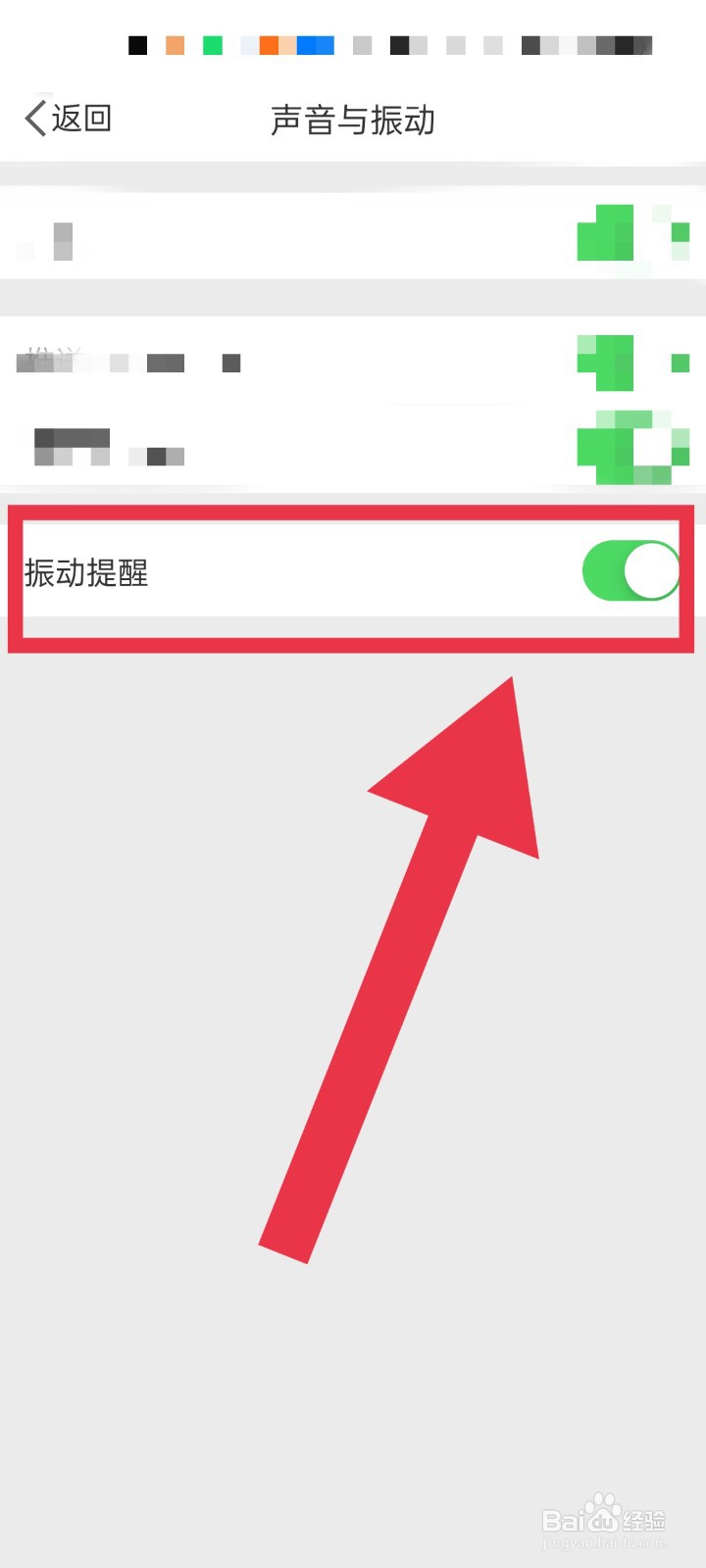 新浪微博消息提醒铃声怎么设置成“振动”