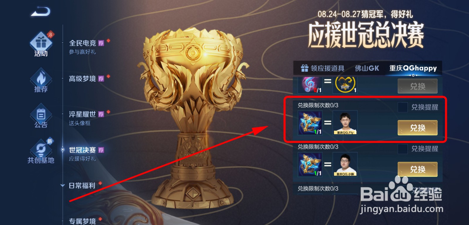 王者荣耀怎么应援冠军