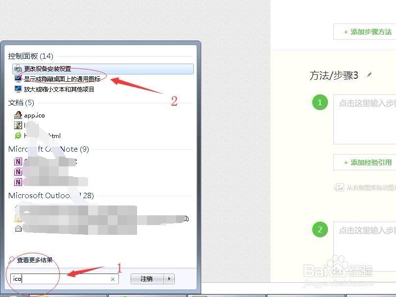 windows7系统如何显示/隐藏回收站