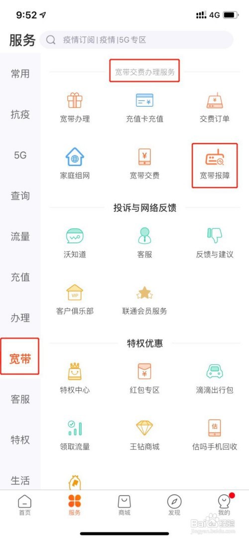 光猫亮红灯无法上网怎么办