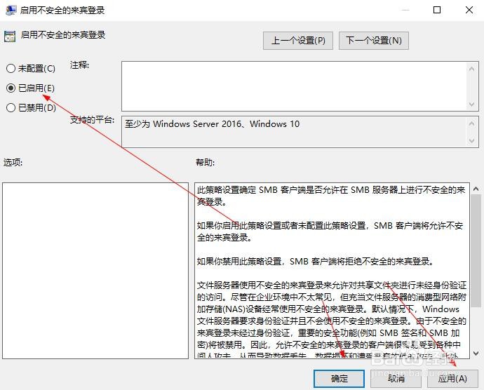 Win10系统无法访问局域网共享文件夹的问题解决
