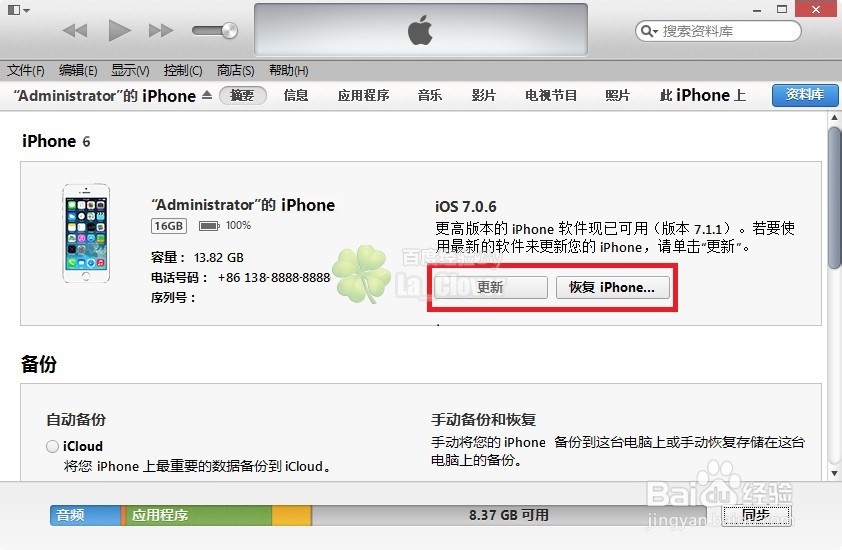 iphone45更新恢复升级固件到ios8正式版图解教程