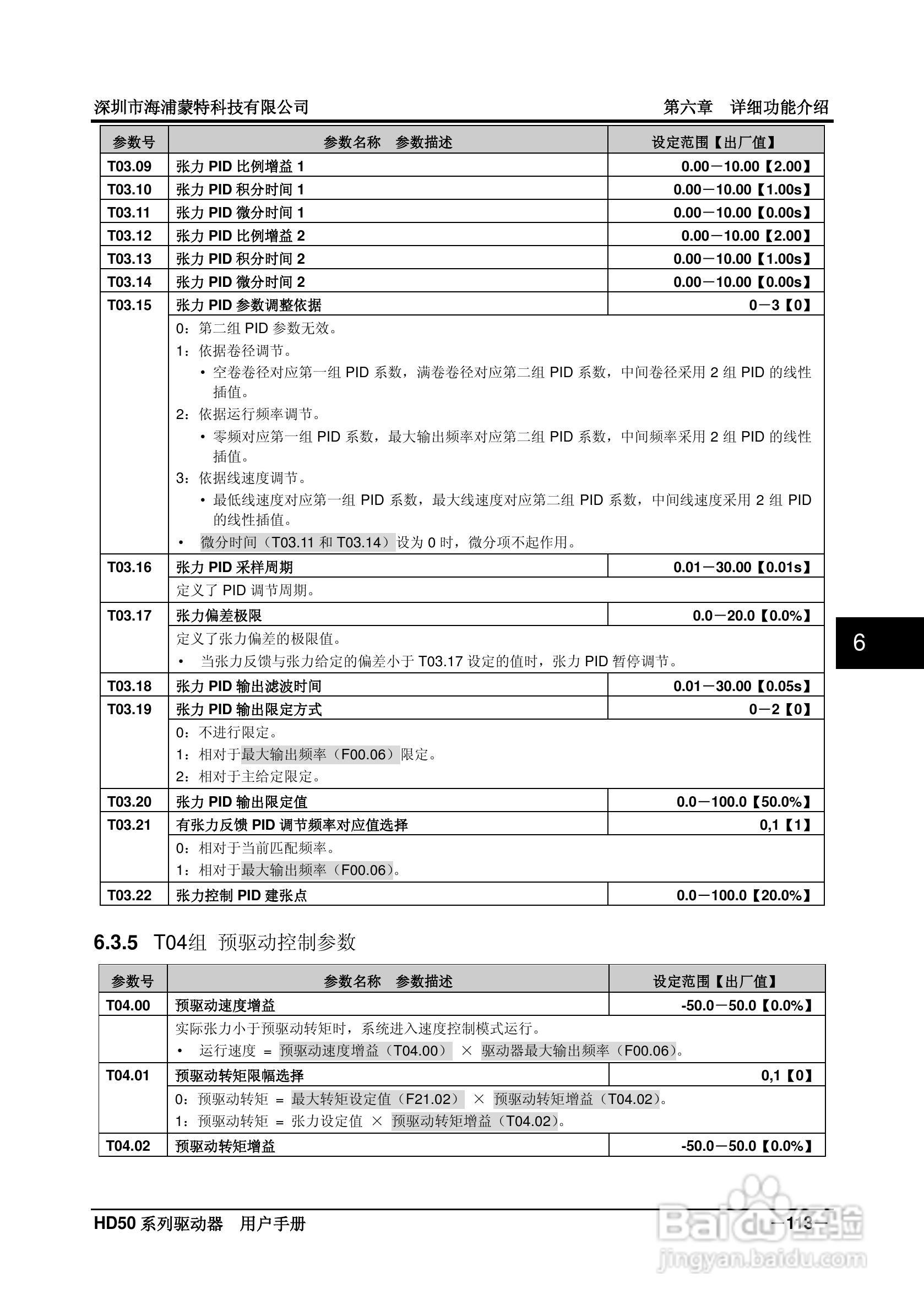 海浦蒙特HD50-6T400G高性能矢量控制驱动器用户手册:[13]