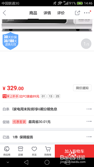 京东手机客户端如何进行微信支付