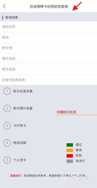 内蒙古社会保障卡应用状态如何查询