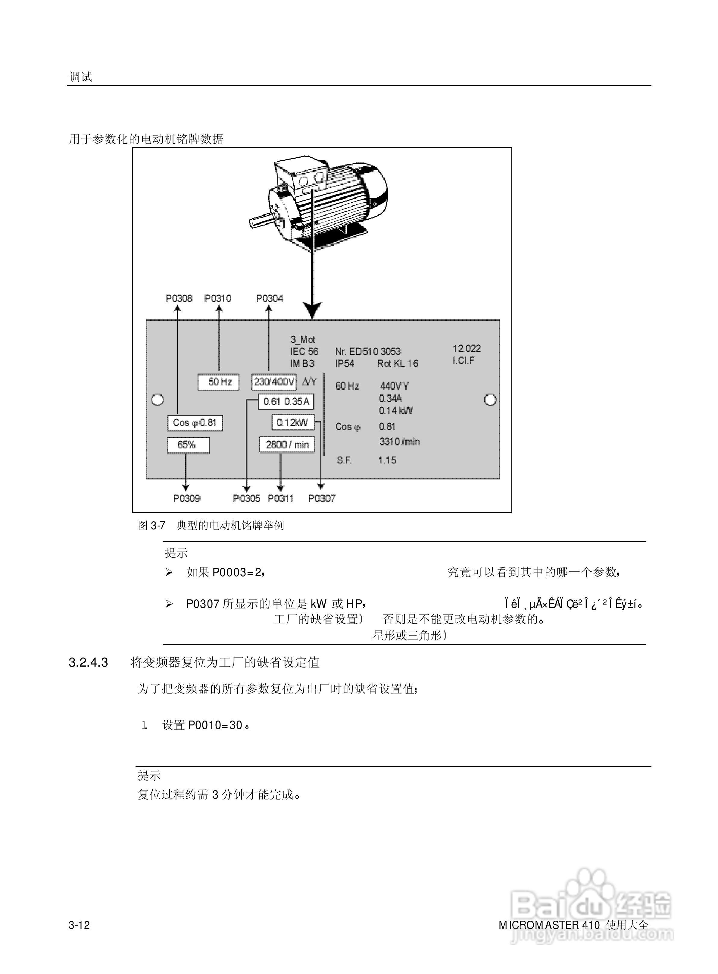 西门子MM410通用型变频器说明书:[5]