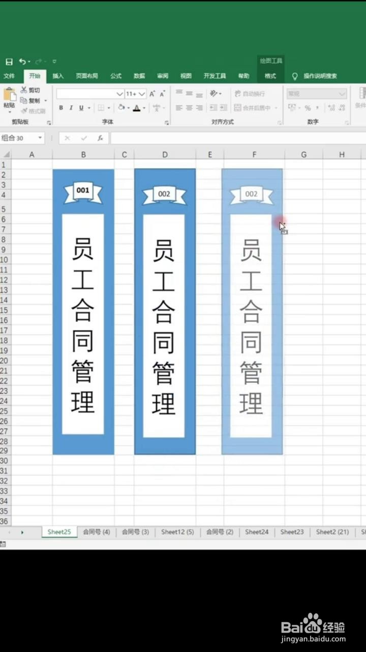 如何用Excel制作文件夹侧标签