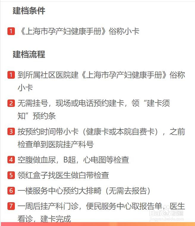 上海第五人民医院怀孕建卡要求和建卡流程攻略