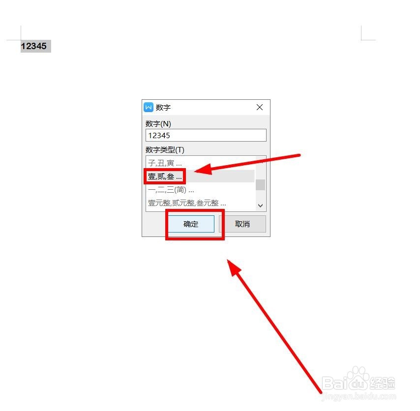 如何将WPS中的数字快速转换成汉字大写?