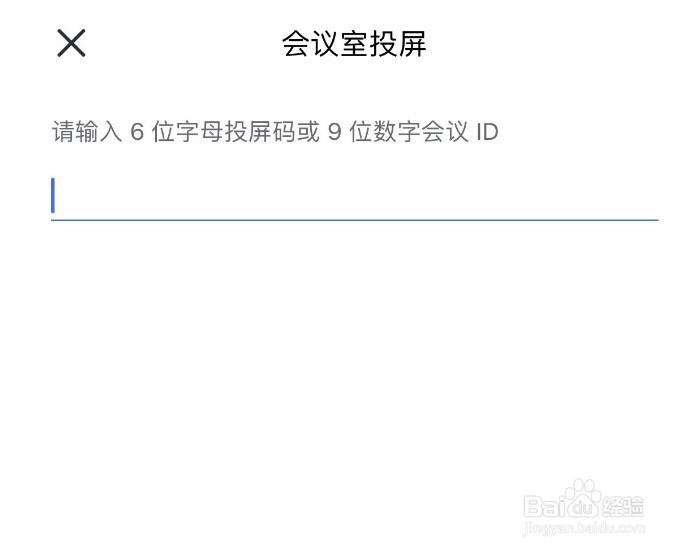 飞书如何进行会议室投屏