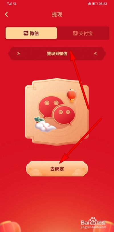 快手春节红包怎么提现