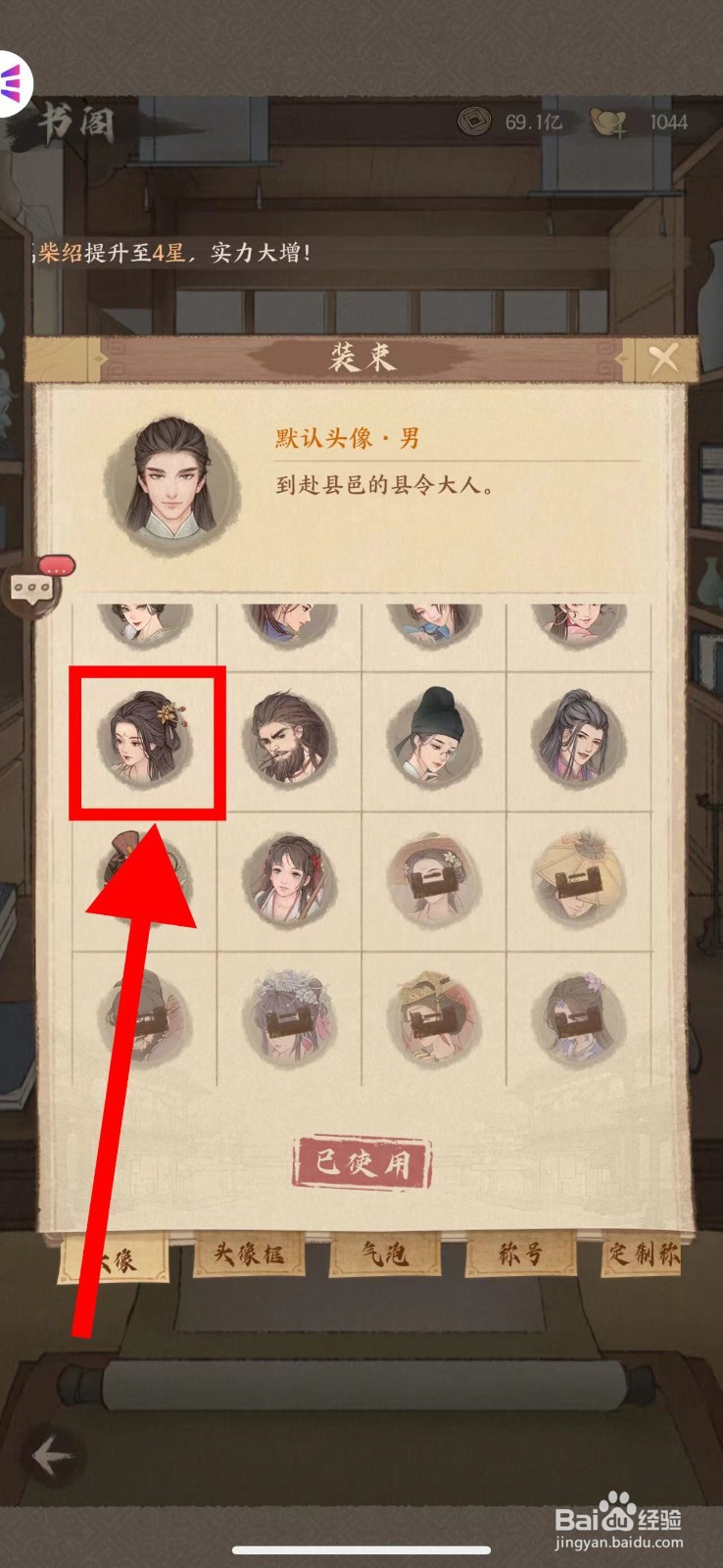 这城有良田怎么更换红拂女头像