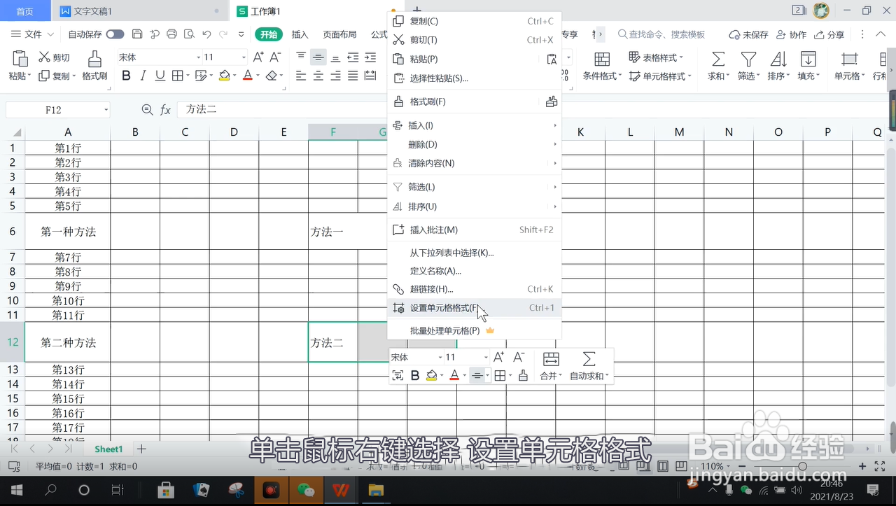 excel合并单元格