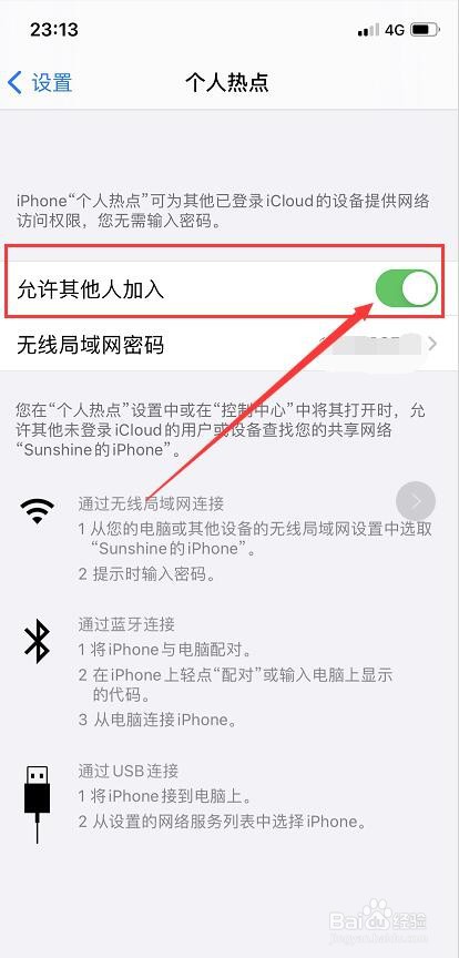 苹果手机设置个人热点