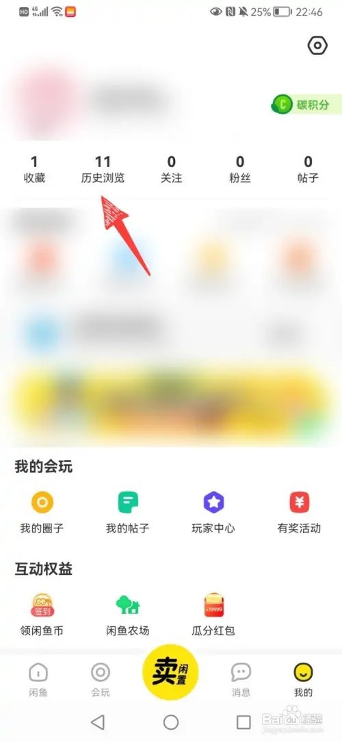 闲鱼历史浏览记录如何删除掉
