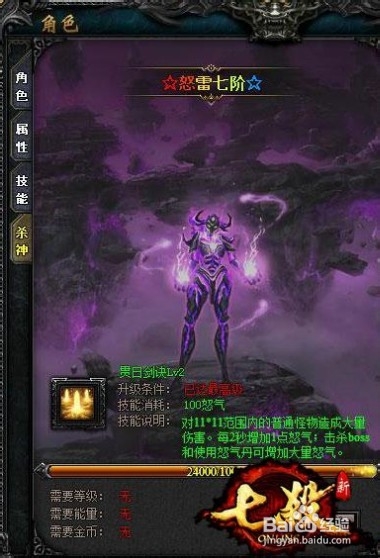 《七杀》杀神来袭 暗黑BOSS狂爆主宰装备