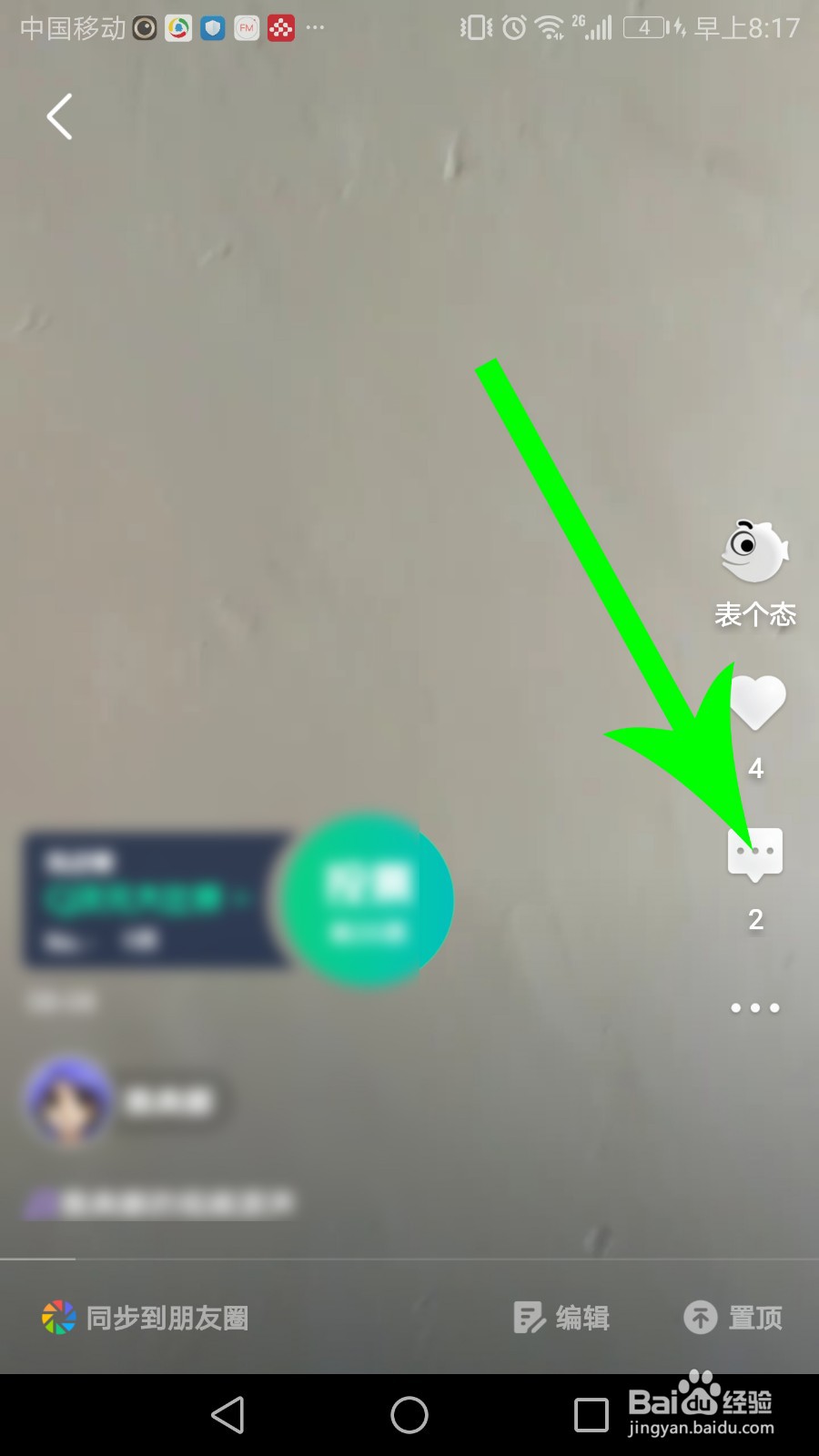 微视翻牌是什么意思 微视怎么翻牌