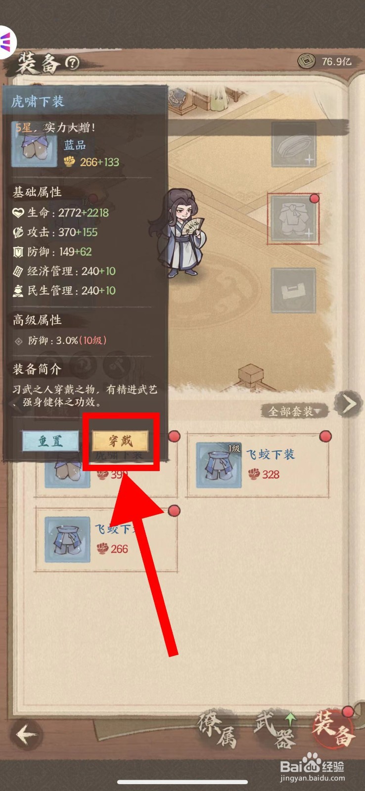 这城有良田的白居易怎么穿戴虎啸下装