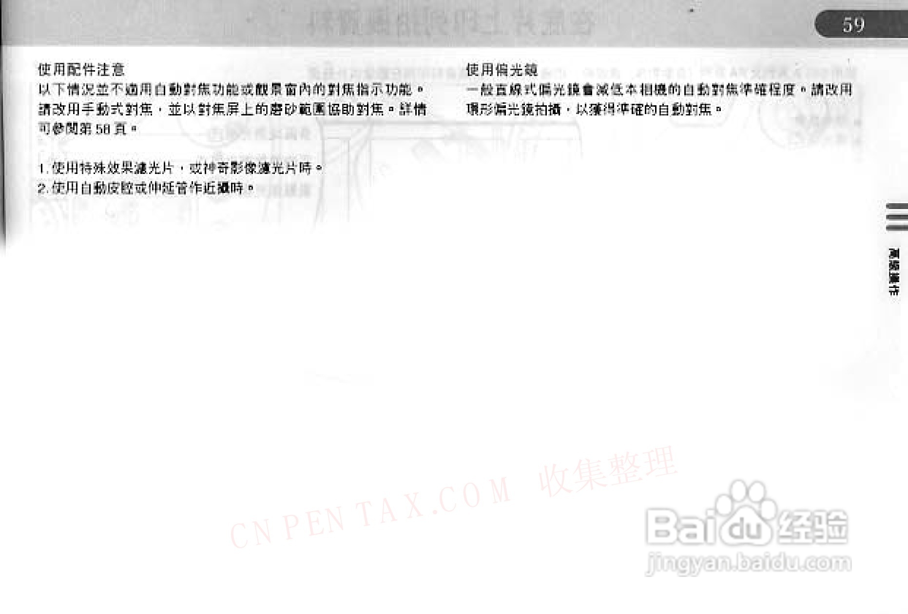 宾得Pentax 645n数码相机使用说明书:[7]