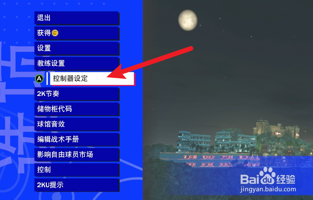 NBA2K24辉煌生涯怎么修改投篮条风格