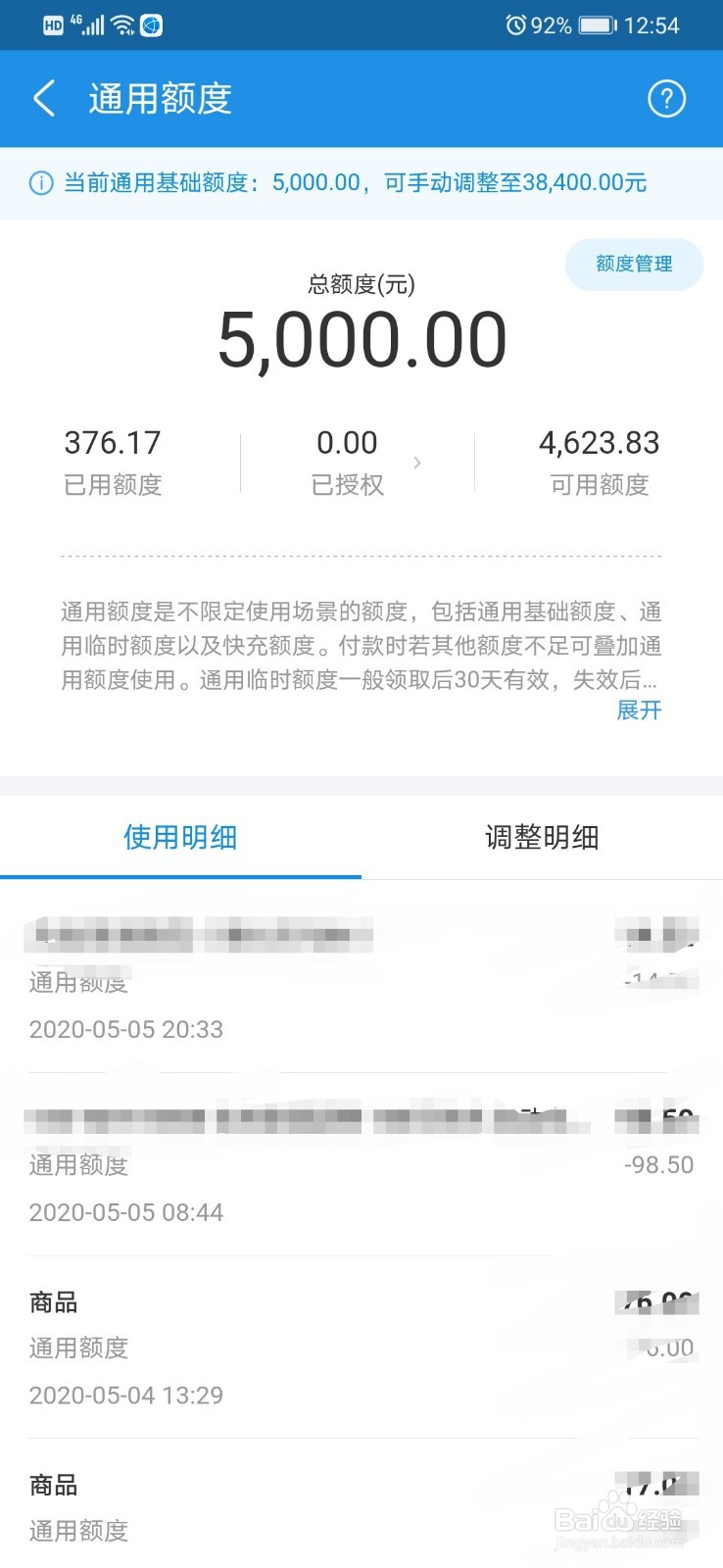 支付宝怎么手动调整花呗额度