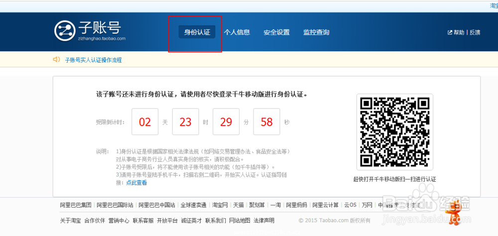 千牛子账号实名认证消息未弹出在哪里验证呢?
