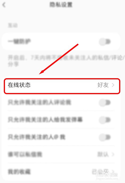 小红书如何关闭在线状态