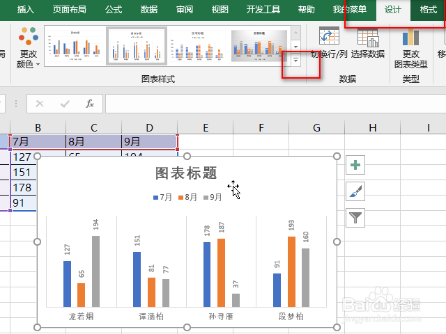 excel图表样式在哪？怎么修改图表样式