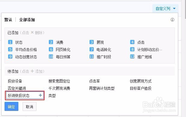 百度推广好词快投是什么 开启好词快投