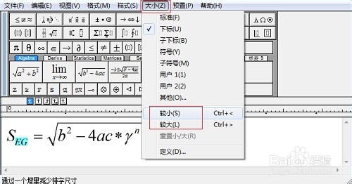 <b>MathType上下标大小怎样改变</b>