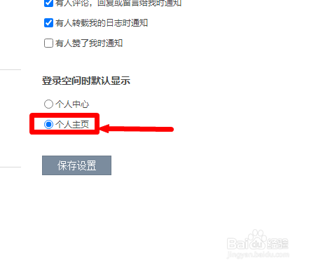 电脑版qq空间怎么设置登录时默认显示个人主页