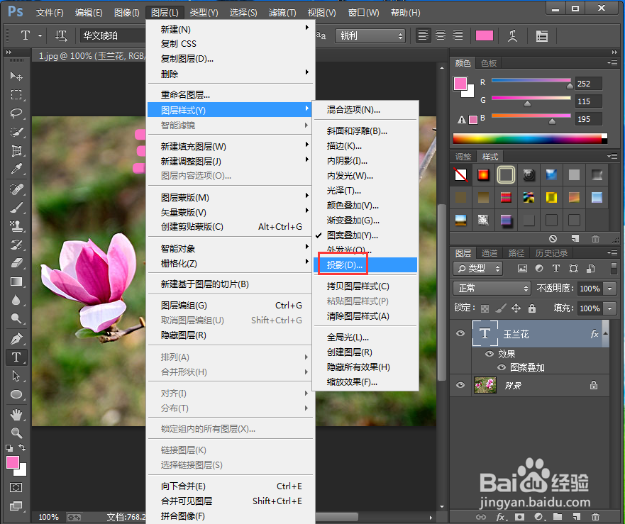 在ps中给文字添加图案叠加和投影效果