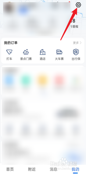 高德地图怎么开启通话时收听语音播报