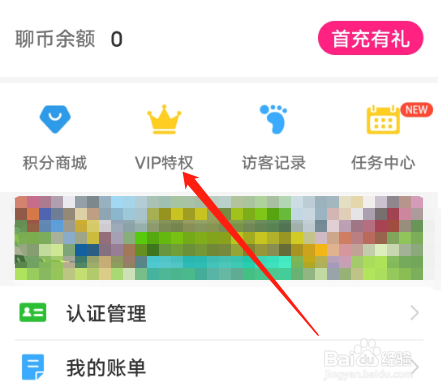 安卓版播聊如何开通蓝钻特权
