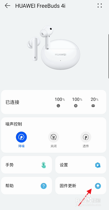 华为FreeBuds4i固件如何更新