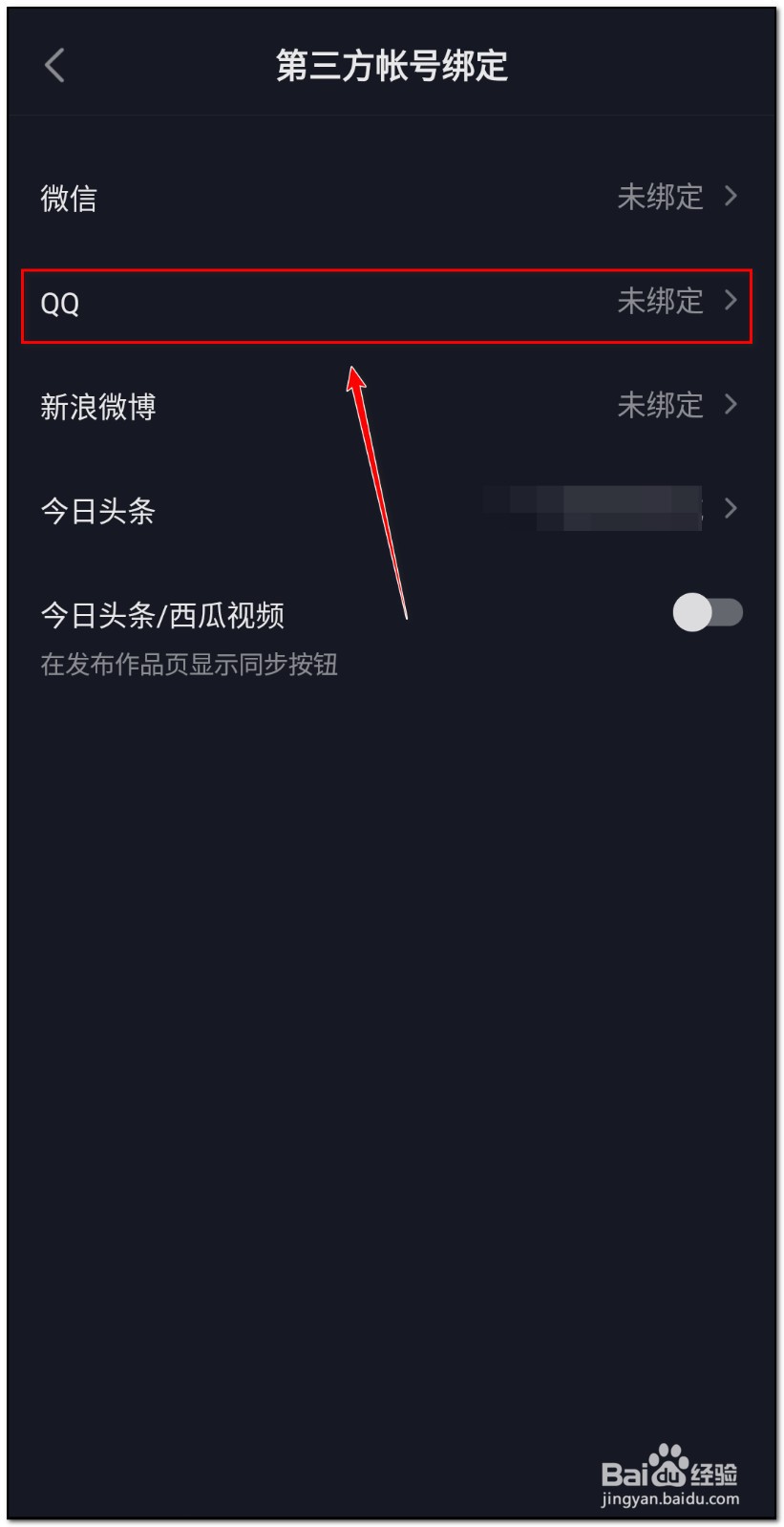 抖音如何绑定qq