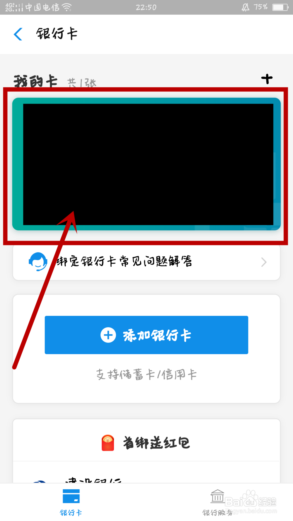 支付宝如何解绑银行卡