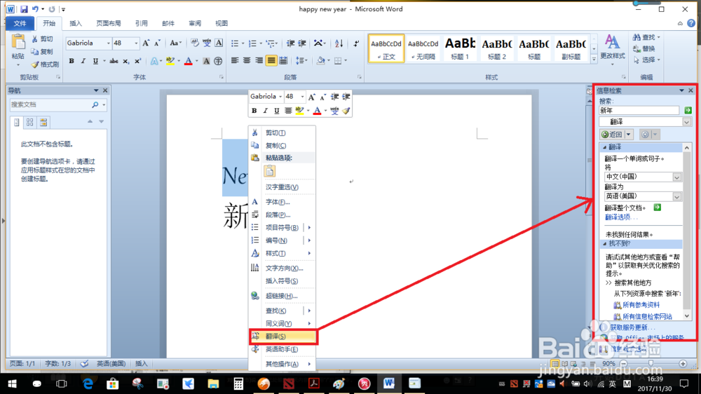 word词典的四种使用方法