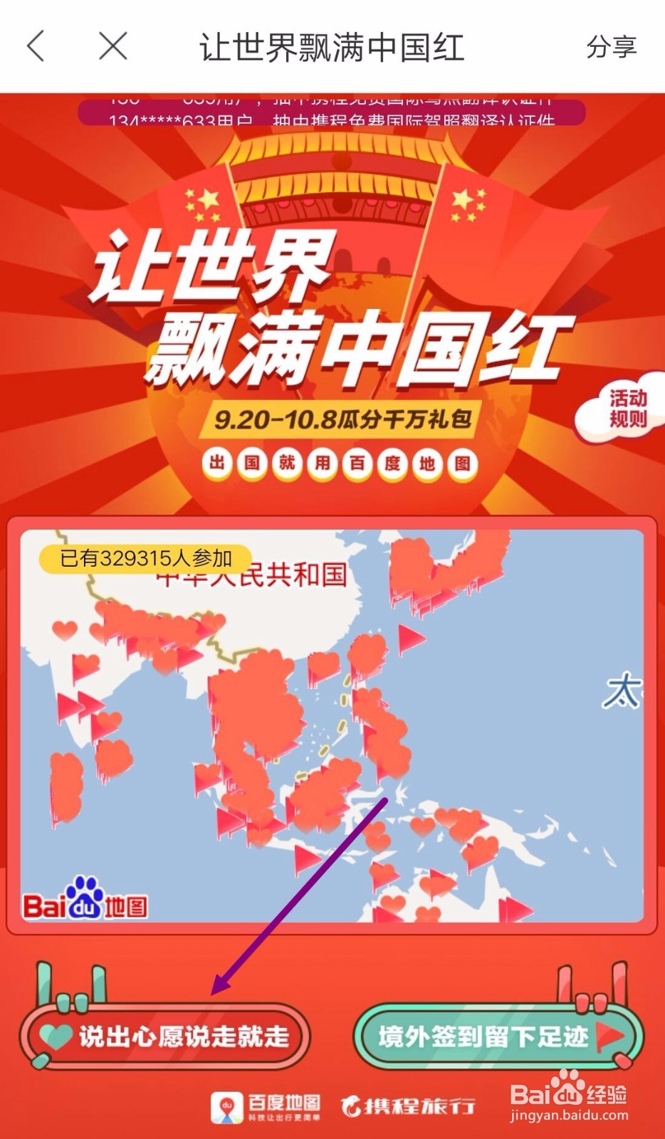 百度地图抢出行礼包攻略