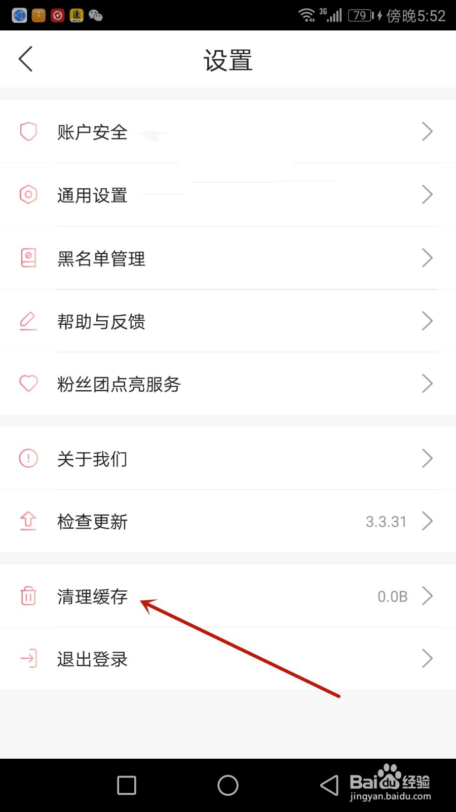 如何清理浪花直播缓存