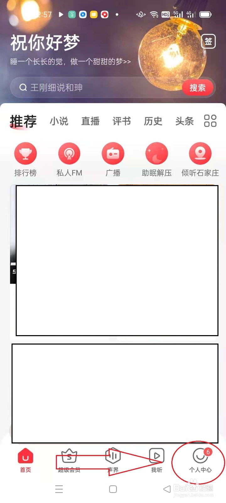 怎么在蜻蜓FM完成收益提现