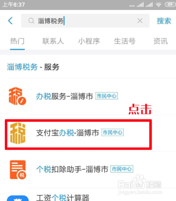 支付宝怎么交车辆购置税